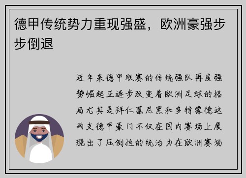德甲传统势力重现强盛，欧洲豪强步步倒退