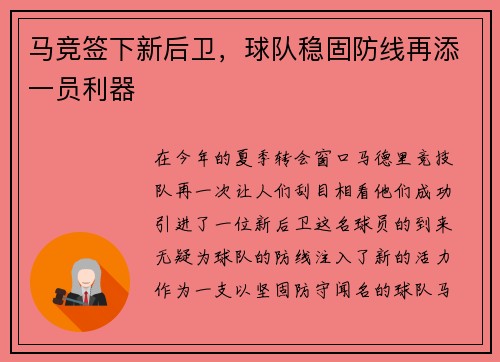 马竞签下新后卫，球队稳固防线再添一员利器